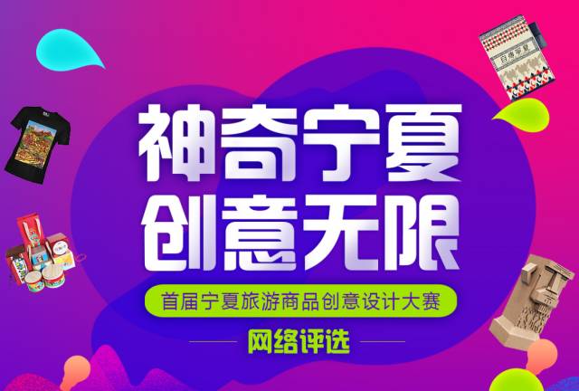 西夏風(fēng)情綻異彩 創(chuàng)意設(shè)計(jì)譜新篇——記首屆寧夏旅游商品創(chuàng)意設(shè)計(jì)大賽獲獎(jiǎng)作品